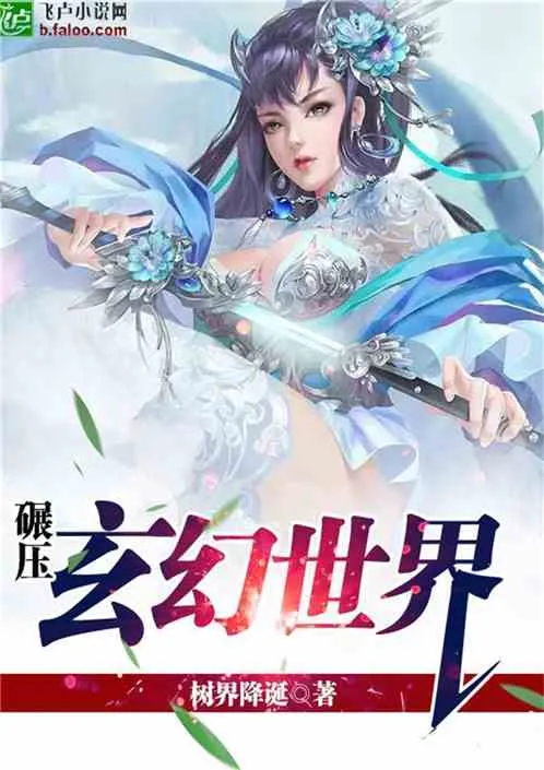 Nghiền Ép Thế Giới Huyền Huyễn