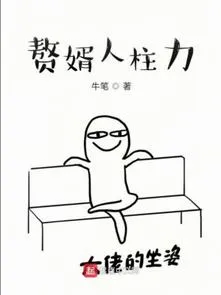 Ở Rể: Nhân Trụ Lực