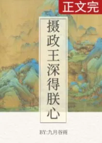 Hoàng Đế Cung Lược Nhiếp Chính Vương