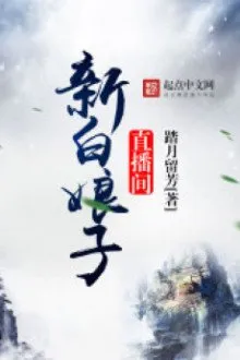 Tân Bạch Nương Tử: Phòng Trực Tiếp Của Hứa Tiên