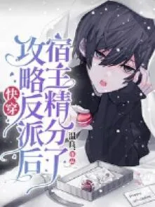 Xuyên Nhanh: Ký Chủ Đa Nhân Cách Cứu Rỗi Phản Diện