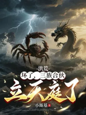 Hồng Hoang: Tam Tộc Liên Thủ Lập Thiên Đình