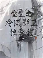 Trọng Sinh: Ảnh Vệ Lạnh Lùng Độc Yêu Ta