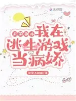 Game Sinh Tồn Vô Hạn: Nữ Chủ Bệnh Kiều