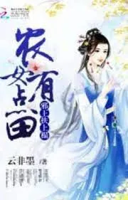 Nông Nữ Có Không Gian: Tà Vương Hóa Sói