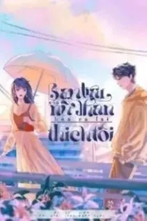 Crush Của Nữ Thần Thích Tôi