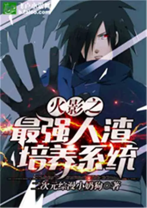 Hokage: Hệ Thống Nuôi Dưỡng Cặn Bã Mạnh Nhất