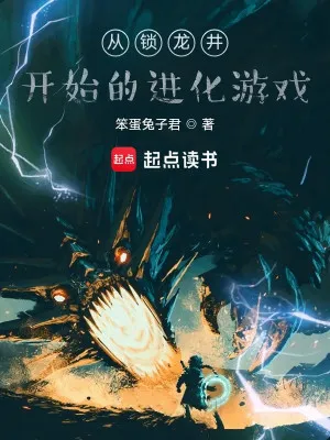 Khởi Đầu Tỏa Long Tỉnh: Trò Chơi Tiến Hóa