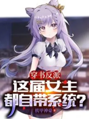 Xuyên Thành Phản Diện: Nữ Chính Đều Có Hệ Thống