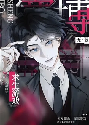 Phong Thần Du Hí: Vô Hạn Lưu