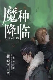 Tận Thế Trọng Sinh: Ma Vương Làm Nũng