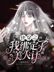 Xuyên Nhanh: Ta Bị Hệ Thống Mỹ Nhân Kế Bắt Buộc