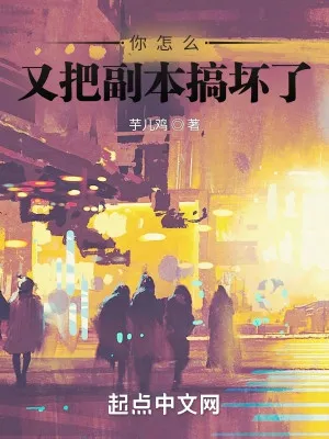 Phá Hỏng Phó Bản: Lý Thụy Bất Bại