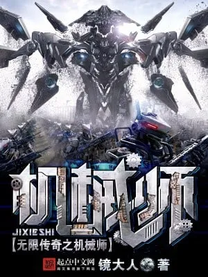 Vô Hạn Truyền Kỳ: Cơ Giới Sư