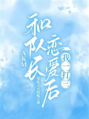 AKM: Sau Khi Yêu Đội Trưởng, Ta Một Chọi Ba