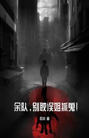 Dư Đội, Đừng Cản Chị Bắt Quỷ!