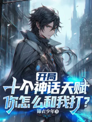 Khởi Đầu Thập Đại Thần Thoại Thiên Phú, Ngươi Lấy Gì Mà Đấu Với Ta?