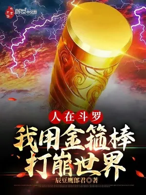 Đấu La: Kim Cô Bổng Chấn Động Thiên Hạ