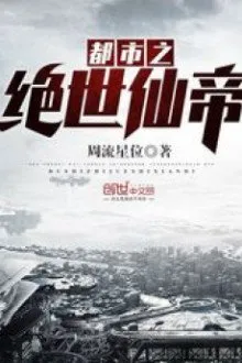 Đô Thị Tiên Đế: Trùng Sinh Chấn Thế