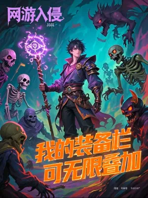 Võng Du Xâm Lấn: Trang Bị Của Ta Cộng Dồn Vô Hạn
