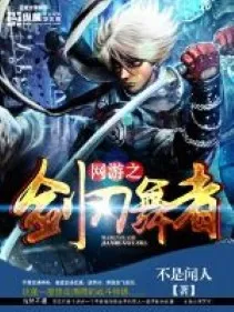 Võng Du: Kiếm Vũ Vô Song