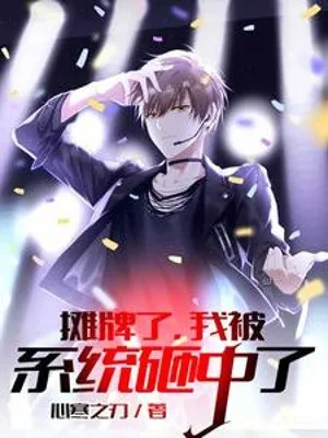 Hệ Thống Ban Thưởng: Thiên Vương Giáng Lâm