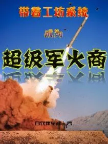 Trọng Sinh: Công Xưởng Vũ Khí Tối Cường