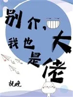 Đừng Giới Hạn, Ta Cũng Là Đại Lão