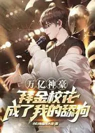 Vạn Ức Thần Hào: Giáo Hoa Hám Tiền Quỳ Gối Dưới Chân Ta