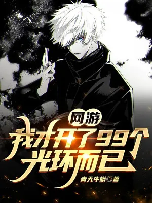 Võng Du: Ta Có Chín Mươi Chín Quang Hoàn