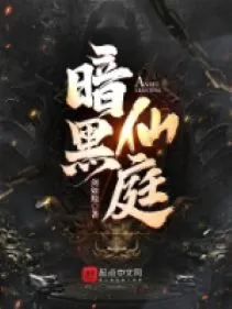 Ám Hắc Tiên Đình