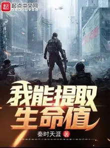 Ta Có Thể Hút Sinh Mệnh