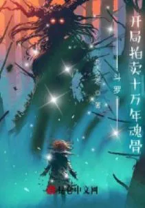 Đấu La: Khai Cục Bán Đấu Giá Hồn Cốt Mười Vạn Năm