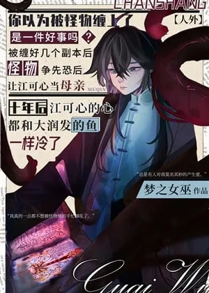 Thiên Tuyển Giả: Quái Vật Ép Ta Sinh Con