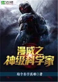 Marvel: Nhà Khoa Học Cấp Thần