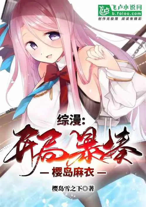 Tổng Mạn: Khởi Đầu Đánh Bại Anh Đào Áo Gai