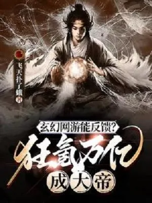 Võng Du: Nạp Vạn Ức Thành Đại Đế