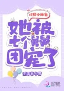 Tiểu Nãi Bao Đối Chiếu: Bảy Cữu Cữu Đoàn Sủng