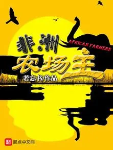 Chủ Nông Trường Châu Phi