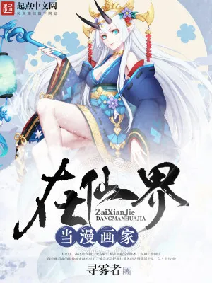 Họa Sĩ Manga Tiên Giới