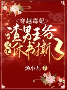 Độc Phi Xuyên Không: Vương Gia Xé Hưu Thư Cầu Sủng