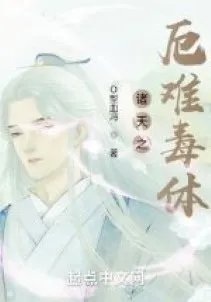 Chư Thiên Ách Nạn Độc Thể