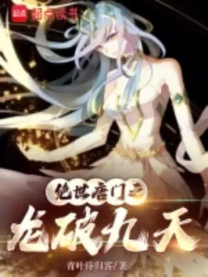 Tuyệt Thế Đường Môn: Long Phá Cửu Thiên