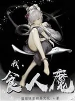 Ta, Kẻ Ăn Thịt Người