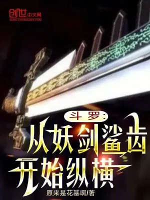 Đấu La: Bắt Đầu Từ Yêu Kiếm, Tung Hoành Thiên Hạ