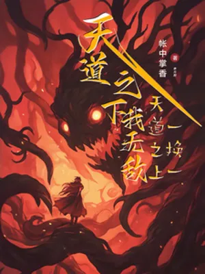 Vô Địch Dưới Thiên Đạo: Chưởng Khống Hệ Thống Cường Hóa