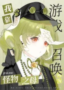 Triệu Hồi Từ Game: Ta Thành Mẫu Thân Quái Vật