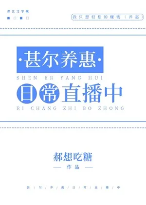 Toji Dưỡng Megumi: Nhật Ký Live Stream