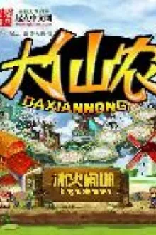 Đô Thị Đại Tiên Nông