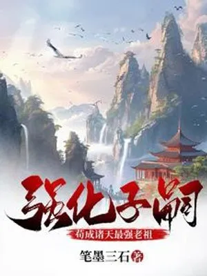 Hậu Duệ Cường Hóa: Lão Tổ Chí Tôn Chư Thiên